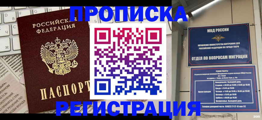 временная регистрация собственник в Пензе