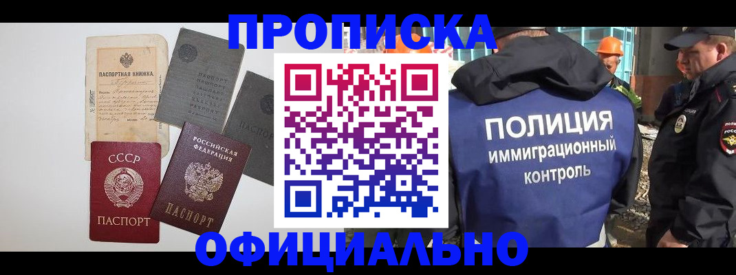 прописка поиск в Пензе