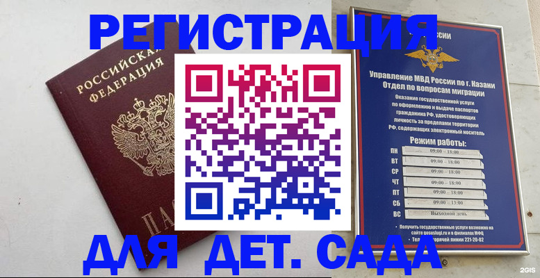 временная регистрация недорого в Пензе